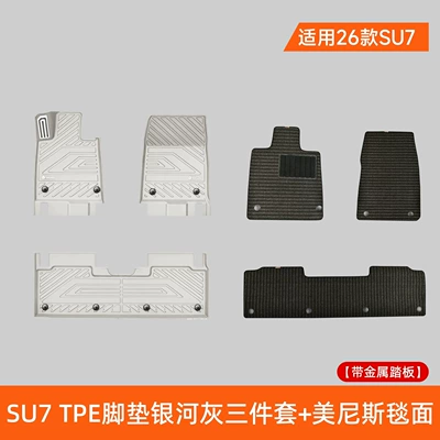 easy to clean, universal half-cover Universal Foot Pad - 26-models-of-xiaomi-su7-tpe-floor-mats-three-piece-set-in-galaxy-gray-with-metal-pedals-menis-carpet-surface