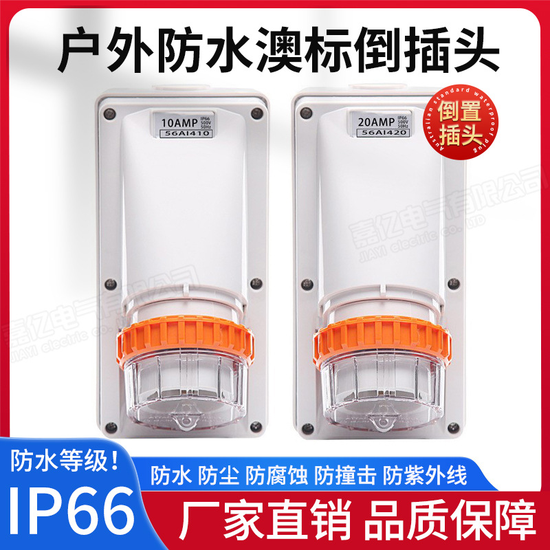 56AI410工业防水插头四针倒插装置插头4芯户外防尘防雨连接器IP66
