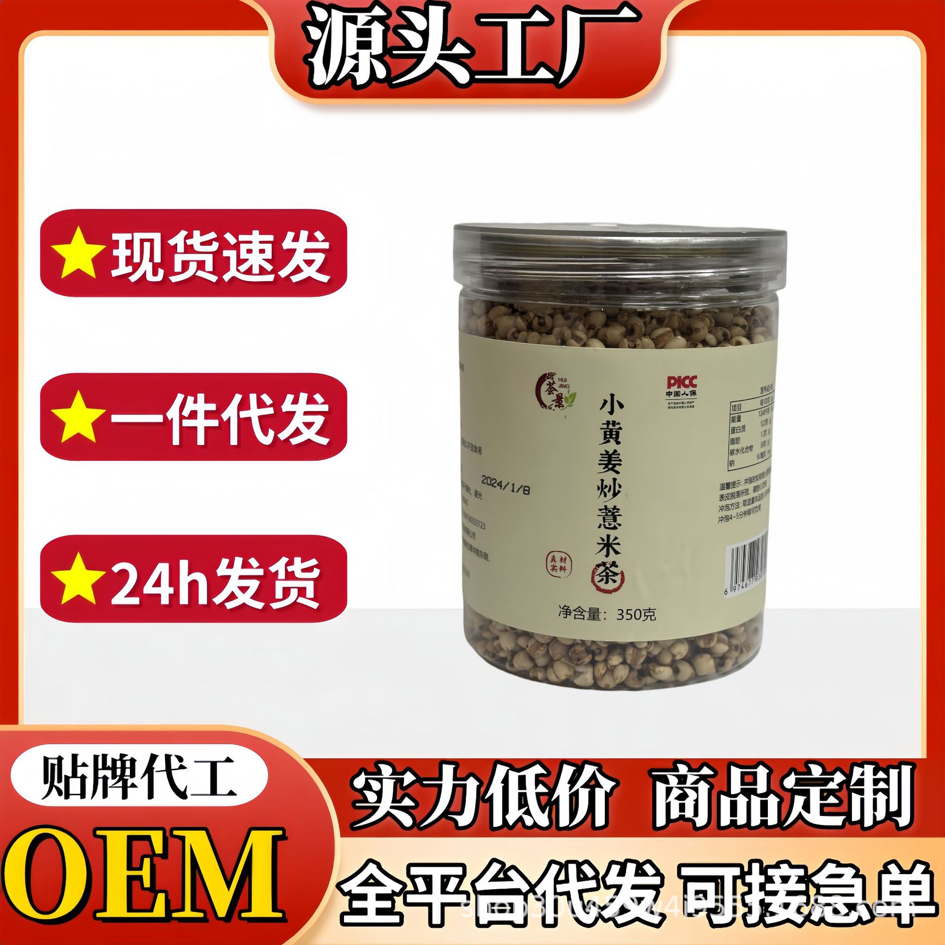 姜炒薏仁米熟薏仁米可煮可泡厂家直销批发代发代用茶姜炒薏仁米