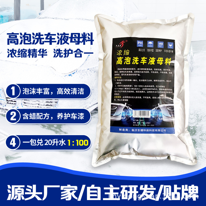 Customized Processing of High-Foam Car Wash Liquid Masterbatch, Powerful Decontamination, Wax-Containing Polishing Foam Cleaning Agent, Automotive Supplies