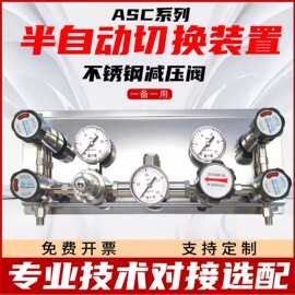 半自动切换装置实验室钢瓶控制面板不锈钢减压阀汇流排调压稳压