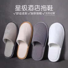 50双一次性拖鞋便携酒店宾馆用品加厚防滑会所待客民宿专用