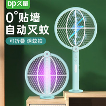 久量折疊電蚊拍DP839鋰電池USB充電式家用紫光誘蚊二合一滅蚊拍