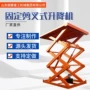 升降固定式液压装卸升降机
