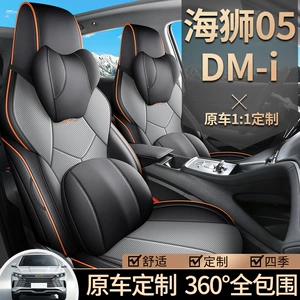 BYD Sea Lion 05dmi universal tam dəri avtomobil oturacaq üzlüyü