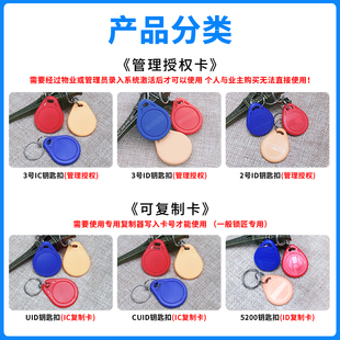 No. 2 id card key chain analog residential access control card smart lock induction card cuid replicable card ic card customization