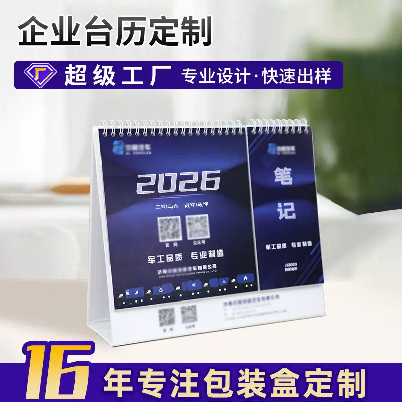 台历定制日历来图定做企业广告台历设计印刷制作创意商务办公桌面
