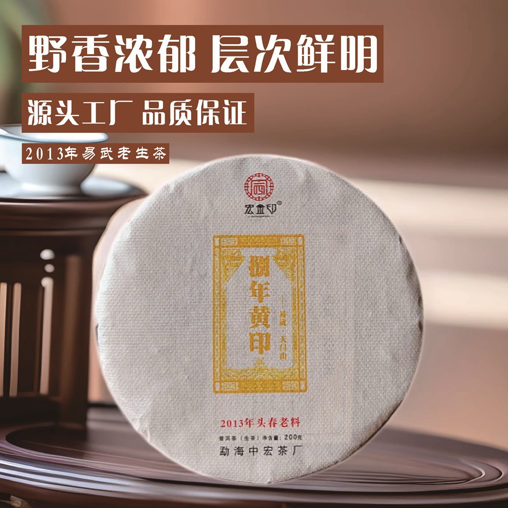 易武老生茶天门山古树茶200克普洱老饼茶云南普洱茶厂家批发茶叶