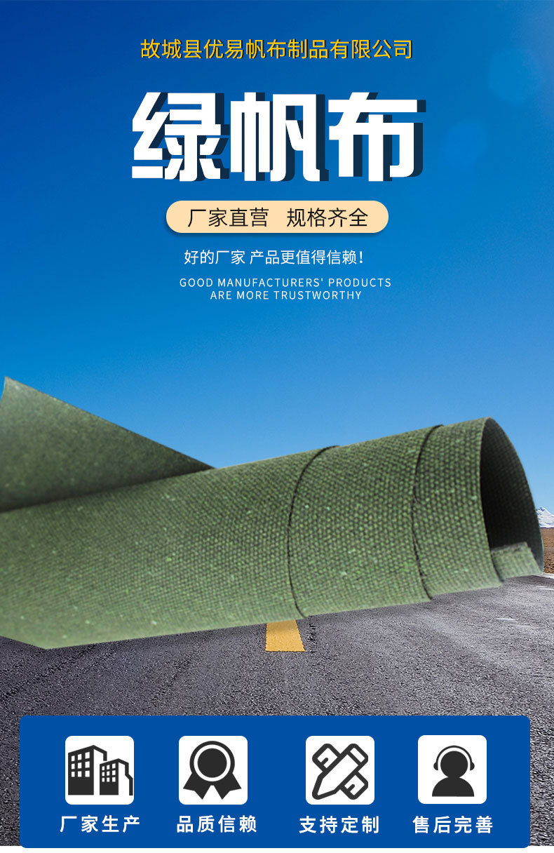 绿帆布详情_01.jpg