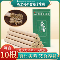 南京同仁堂緑金家十年陳金艾条艾草条艾柱艾灸艾絨条卸売り代発