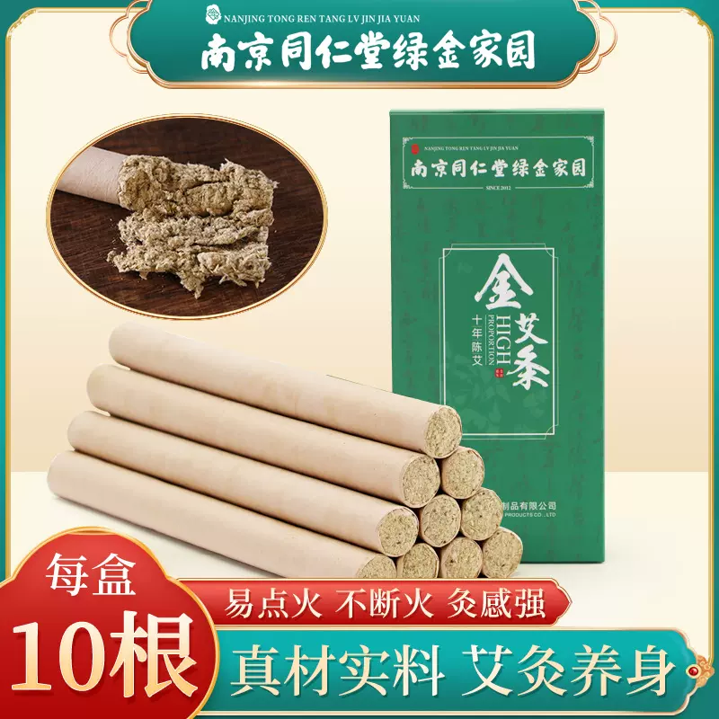 南京同仁堂绿金家园十年陈金艾条 艾草条艾柱艾灸艾绒条批发代发