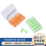 子弹头耳塞海绵防噪音 睡眠学习耳塞降噪隔音耳塞 听力防护耳塞