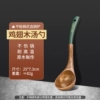 Chicken wing wood spoon [no paint, no wax]