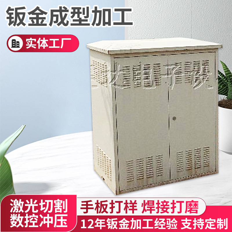 厂家提供 钣金加工 钣金件加工 配电箱 可定异形柜