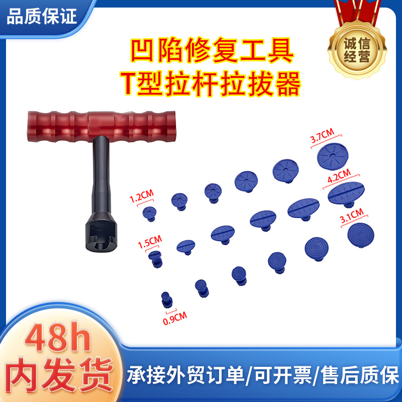 拉拔器汽车凹陷修复工具凹痕拉帽粘片钣金多功能拆卸铝合金