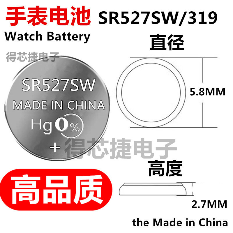 SR527SW/SR527W手表电池石英表电子手表319进口品质1.55V氧化银