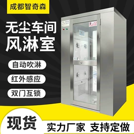 风淋室;空气净化设备;无尘车间
