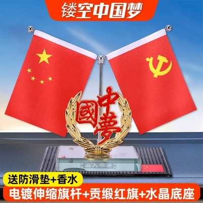 Flag Ornaments, Car Interior Center | Car ornaments - hollow-chinese-dream-free-anti-slip-mat-perfume