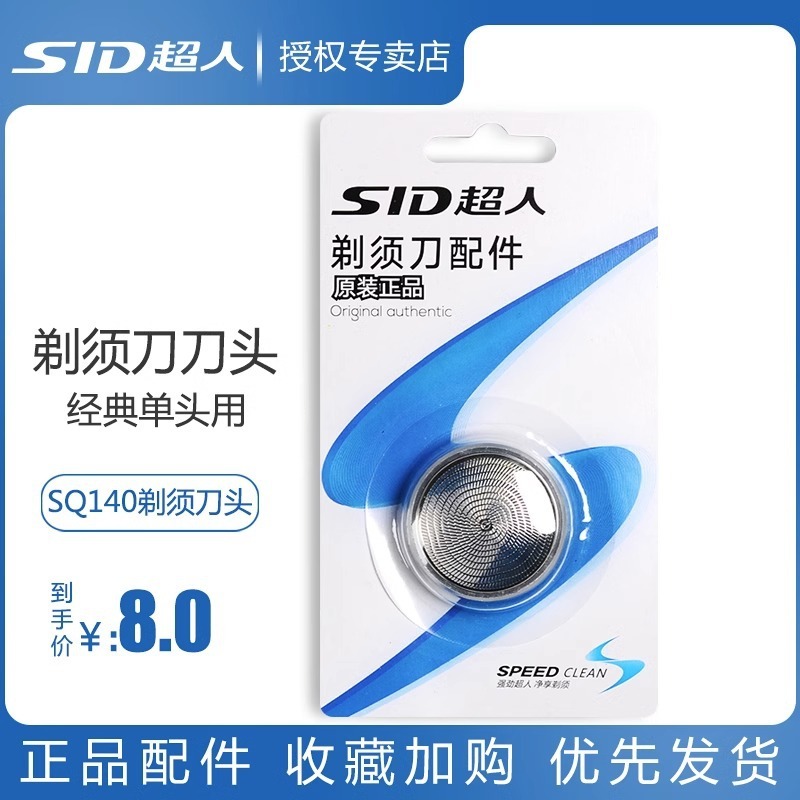 SID/スーパーマンシングルヘッドシェーブネットSQ140ナイフネットシェーブアクセサリースーパーシングルヘッド用|undefined