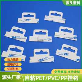 源头厂家白色PP飞机孔挂钩彩盒挂钩塑料挂扣透明PET挂钩 挂钩定制