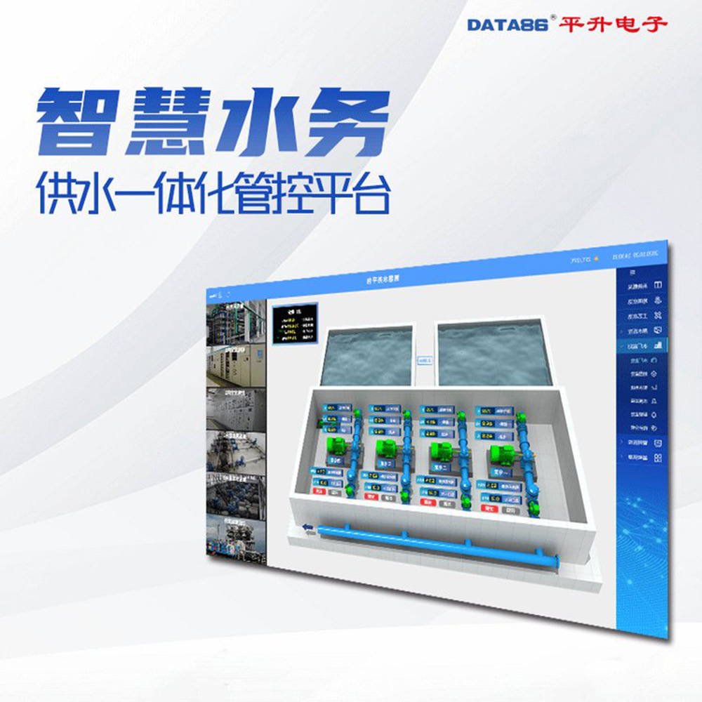 智慧水务综合服务平台-提高水务管理效率-供水一体化平台