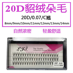 0.07 thick grafting eyelash hair 20 mink hair hair eyelash grafting hair Korea natural soft thick