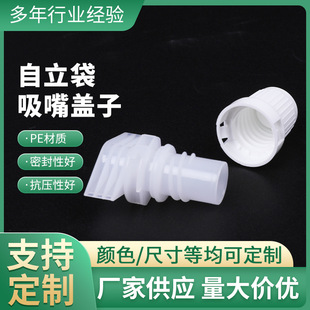 12mm single card electric heating water suction nozzle cover sealed anti-pressure PE self-standing bag plastic cover factory wholesale