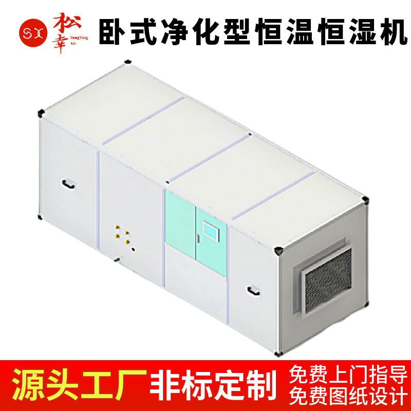 Air-cooled direct expansion frequency conversion clean fresh air purification constant temperature and humidity air conditioning unit pharmaceutical GMP laboratory use