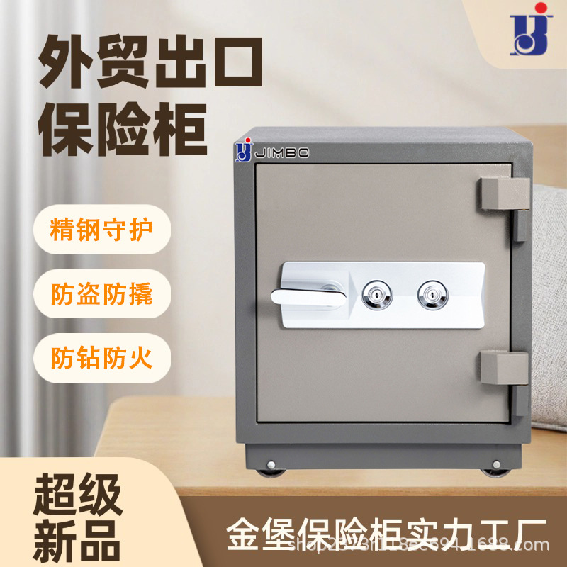 金堡保险柜H4小型柜58cm防火保险柜 文件酒店办公双钥匙保险柜