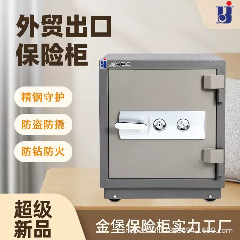 金堡保险柜H4小型柜58cm防火保险柜 文件酒店办公双钥匙保险柜