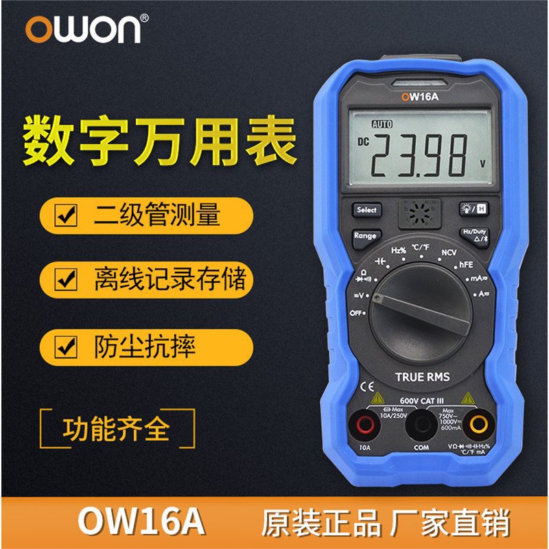 OWON全自动量程标配真有效值手持数字万用表OW16A