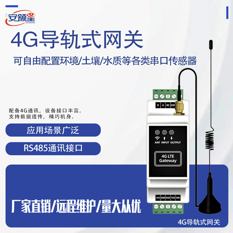 水泵全自动水位控制器太阳能4G无线远程控制网关智能遥控开关