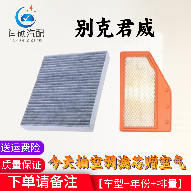 Suitable for Buick Regal Air Conditioning Filter Air Grids 09-22 Air Filter Car Filter Accessories Original Upgrade