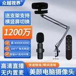 电脑摄像头直播 4k高清摄像机带美颜主播专用usb视频会议