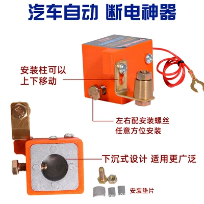 Battery Power-Off Switch Intelligent: Car on the line of fire