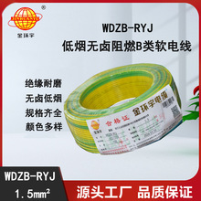 金环宇电线 b级阻燃无卤低烟电线WDZB-RYJ 1.5平方 rv电线价格