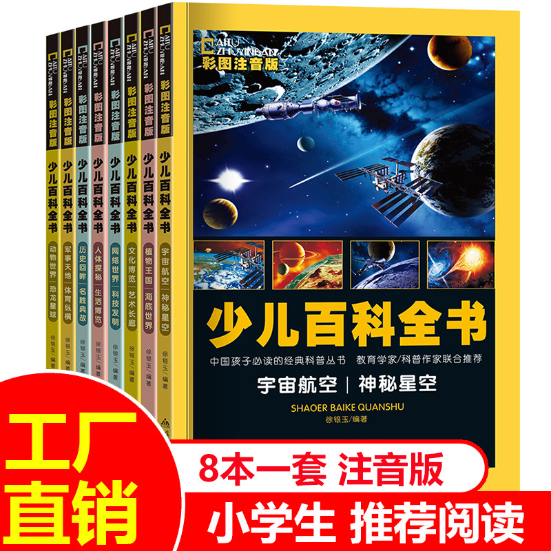 少儿百科全书注音版全套6-9岁一二年级小学生课外恐龙图书籍卡通