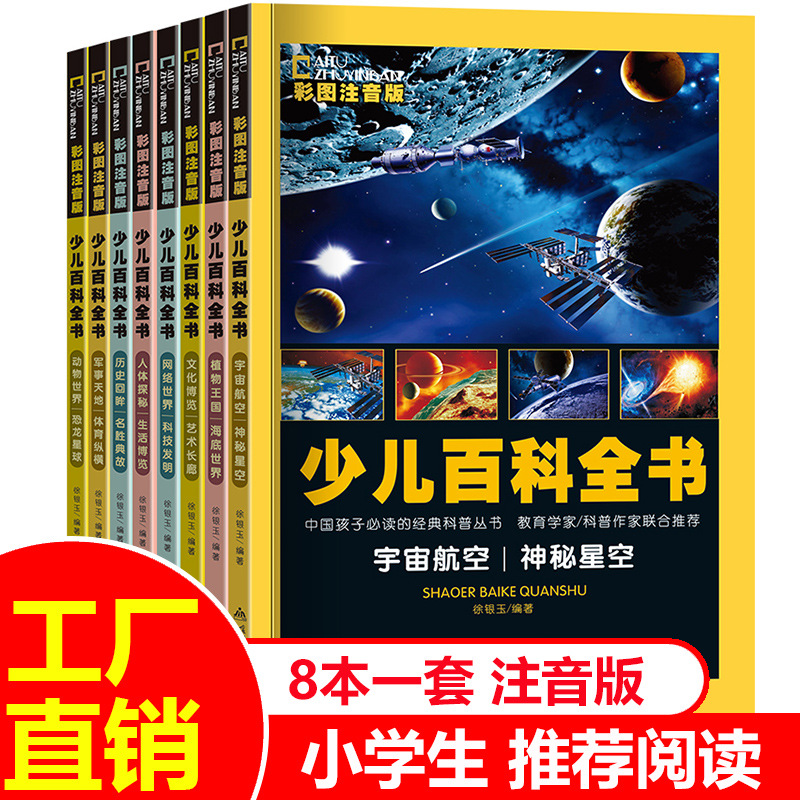 少儿百科全书注音版全套6-9岁一二年级小学生课外科普恐龙图书籍