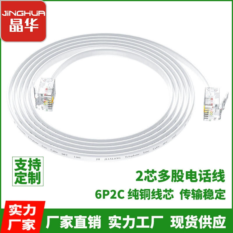 Jinghua источник производитель RJ11 6P2C Голосовая Перемычка 2-жильная телефонная линия медная телефонная прямая телефонная линия