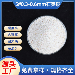 ����ʯӢɰ5#0.3-0.6mm�����T��V��ʯӢɰ���B��ƺ��䇊ɰ�F؛