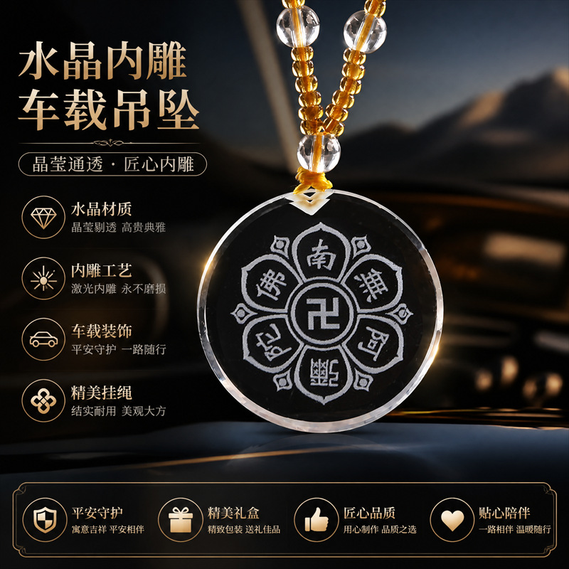 Crystal Carved Car Hanging Shurangama Mantra Pendant Round Crystal Character Buddha Statue Sutra Six-Character Mantra Wholesale