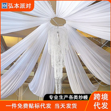 100D雪纺婚礼纱幔吊顶婚庆天花板布置挂布派对装饰拍照道具背景布