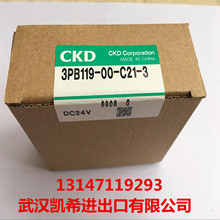 CKD电磁阀3PB119-00-C21-3 3PB119-00-1 3PB119-00-3 3PB119-00