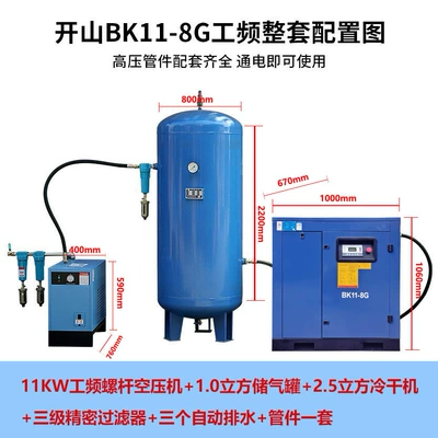 Hava kompressorları | Variable Frequency Direct Joint - 11kw-power-frequency-direct-connection-complete-set