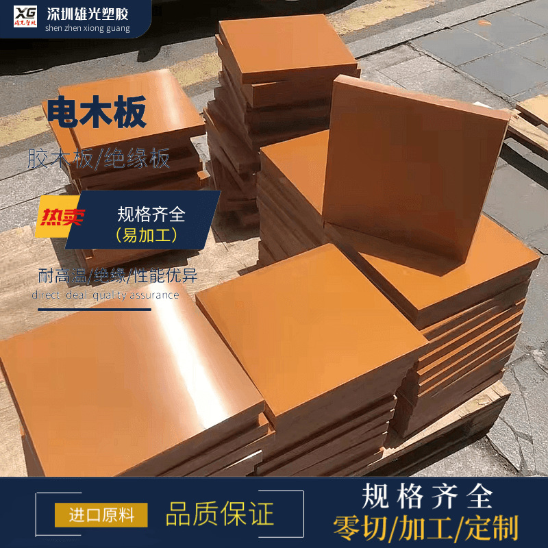 【可零切电木板】绝缘胶木板多规格治具夹具高压酚醛树脂板防弧