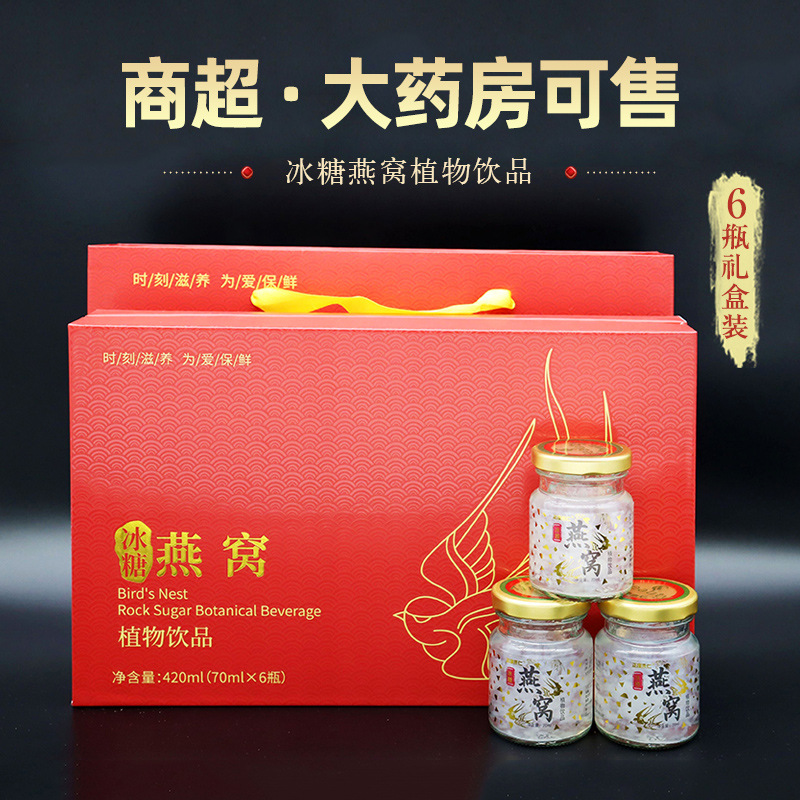 Factory Goods - Year-Erasing Gift Set of Edible Bird's Nest in Jelly Form, 420ml, Rock Sugar Bird's Nest Plant Beverage, Thick and Refreshing, Nutritious