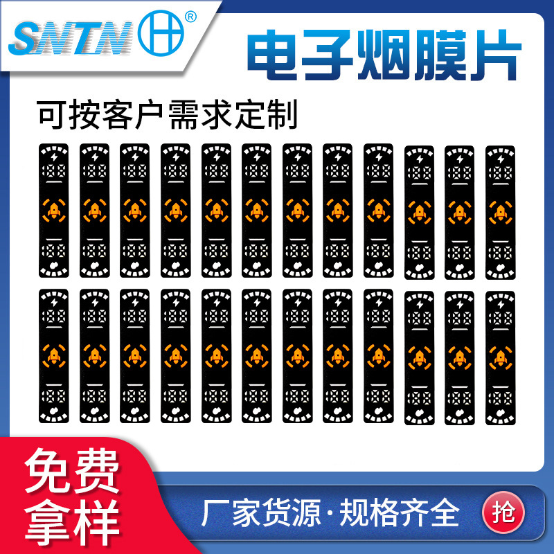 雾化器数码屏膜片耐高温烟杆器显示膜片LED数码产品计数手表屏膜
