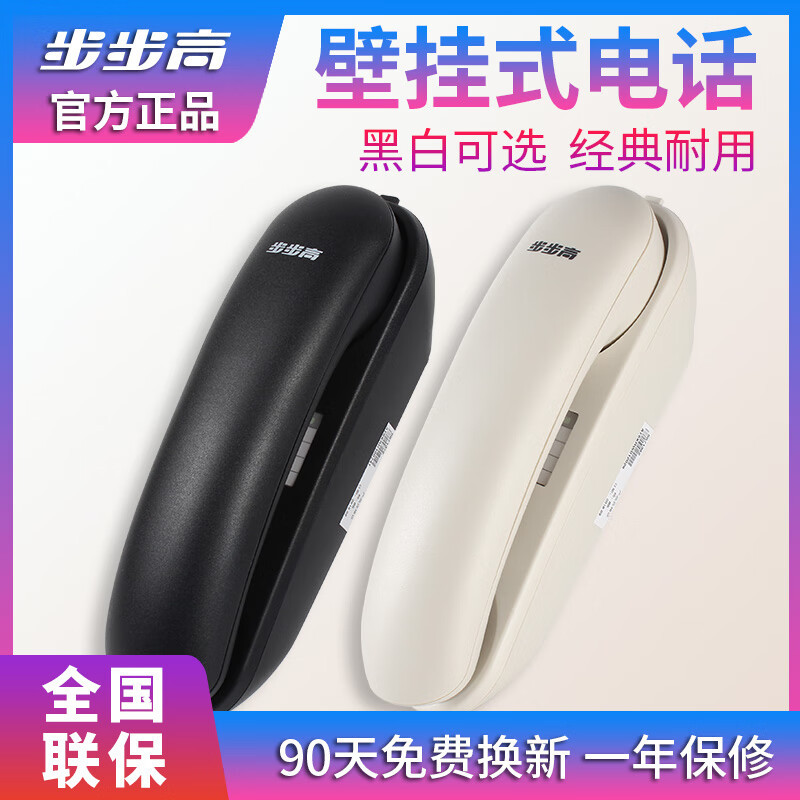 步步高126T挂墙壁挂电话商务办公专用按键电话玉白色座机