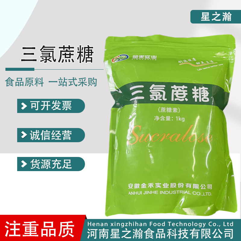 金禾三氯蔗糖食品级甜味剂烘焙饮料果冻酸奶600倍三氯蔗糖