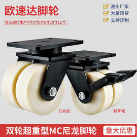 超重型4/5/6寸脚轮MC尼龙双轮万向轮8寸10寸12寸电泳支架设备脚轮